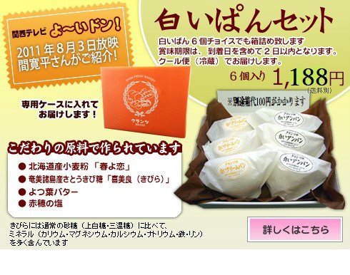 白いあんぱん、白いクリームパンの6個セットのお買い求めはこちら